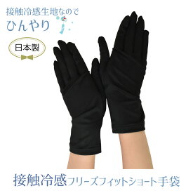 手袋 レディース アームカバー UV ショート 接触冷感 指あり ブラック