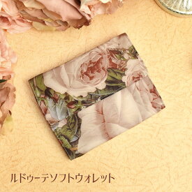 プレゼント 薔薇 雑貨 ルドゥーテソフトウォレット クリスマス 誕生日のギフトに【公式】【LALUICE ラルイス】