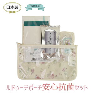 プレゼント 薔薇 雑貨 日本製 抗菌ポーチセット 除菌グッズ セット 中が見える抗菌ポーチ おしゃれ マスク入れ 抗菌 ファスナー お出かけ 抗菌ケース プチギフト 持ち運び【公式】【LALUICE