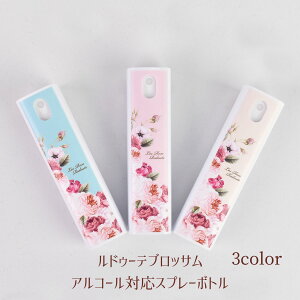 プレゼント 薔薇 雑貨 スプレーボトル アルコール対応 ケース付き かわいい 薔薇 ルドゥーテ ブロッサム クリスマス 誕生日のギフトにブルー ピンク アイボリー ギフト【公式】【LALUICE ルド