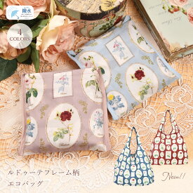 プレゼント 薔薇 雑貨 エコバッグ 折りたたみ 大容量 オシャレ 丈夫 撥水 ルドゥーテ 薔薇 ピンク ブルー ボルドー ネイビー クリスマス 誕生日のギフトに【公式】【LALUICE ルドゥーテ】