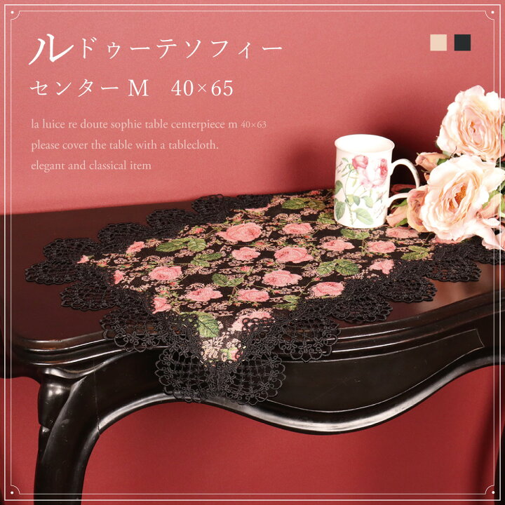 楽天市場】テーブルセンター 40×65cm テーブルクロス テーブル カバー 