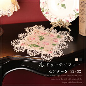 テーブルセンター 32×32cm テーブルクロス テーブル カバー ゴブラン おしゃれ かわいい バラ 薔薇 花柄 高級感 正方形 プレゼント 【LALUICE】