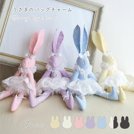 バッグチャーム キーホルダー リボン レース フリル 可愛い アクセサリー うさぎ ウサギ パール プレゼント ギフト LALUICE 公式