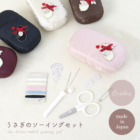 プレゼント お裁縫 クラフト 手芸 ソーイングセット ミニ 裁縫セット 携帯 うさぎ ブラック ピンク アイボリー 母の日 クリスマス 誕生日のギフトに【公式】【LALUICE ラルイス】