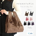 バッグ プレゼント フリル エコバッグ マチ付きコンビニ 弁当 可愛い フリル 撥水 ブラック ピンク ブルー 母の日 クリスマス 誕生日のギフトに パープル ブラック ブルー ネイビー ピンク オレンジ ローズ【公式】【LALUICE ラルイス】
