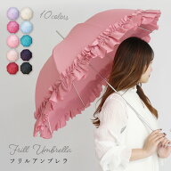 雨対策 傘 日傘 フリル 傘 かわいい 軽い レディース 長傘 雨傘 軽量 フリルアンブレラ パープル ブラッ…