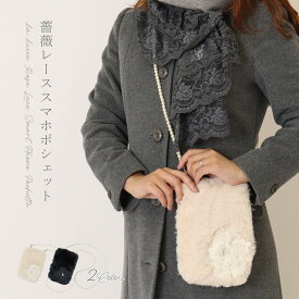 2000円ぽっきり 2000円ポッキリ スマホショルダー 大人 かわいい ストラップ スマホポーチ レディース ファー 軽量 クリスマス ギフト プレゼント LALUICE
