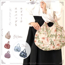 プレゼント 薔薇 雑貨 エコバック バラのデザイン コンパクト ケース付き 肩かけ【ルドゥーテ柄エコバッグS】送料無料 ギフト 母の日 クリスマス 誕生日のギフトに ピンク レッド ヴァイオレッド【公式】【LALUICE ルドゥーテ】