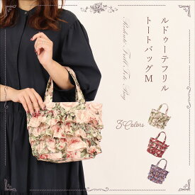 プレゼント バッグ 薔薇 雑貨 トートバッグ レディース ミニトート ファスナー付き かわいい 撥水 フリル 母の日 クリスマス 誕生日のギフトに ピンク レッド バイオレッド【公式】【LALUICE ルドゥーテ】