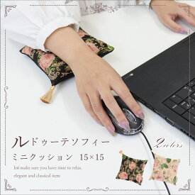 ミニクッション かわいい おしゃれ 手首 肘置き キーボード アームレスト パソコン ハンドレスト オフィス デスクワーク 15×15 花柄 薔薇 バラ【LALUICE】