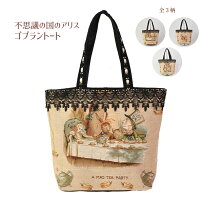 楽天市場】アリス ゴブラン バッグの通販