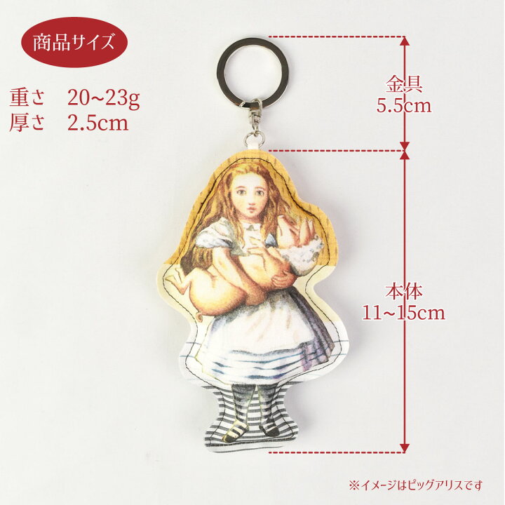 楽天市場 不思議の国のアリス キーホルダー ダイカット ハンプティ 女王 チシャ 日本製 レースとバラ雑貨laluice