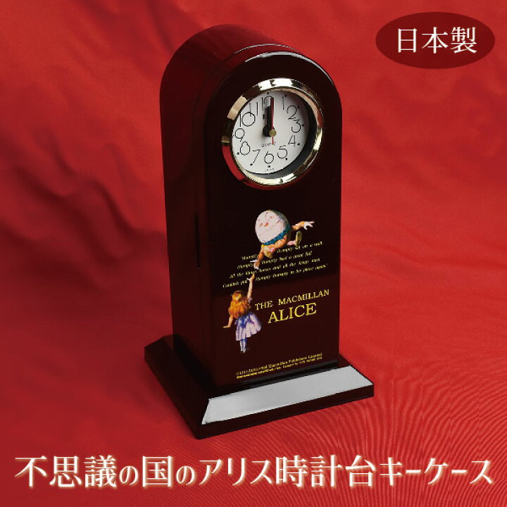 楽天市場】不思議の国のアリス時計台キーケース アンティーク 希少品 