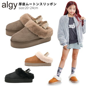 【18％OFFセール】ALGY アルジー ムートンブーツ ショート ブーツ 厚底 シューズ 靴 ヒール ボア 女の子 キ