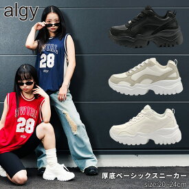 【2025 秋冬新作】algy アルジー 厚底 キッズ 女の子 ジュニア 靴 エアソール 軽量 かわいい ボリュームソール スニーカー 靴 小さいサイズ ティーンズ レディース 小学生 中学生 スポーツ 通学 お出かけ 【送料無料 】 ※沖縄・離島除く