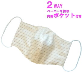マスク レディース 洗えるマスク 立体型 2way シルク 絹 ガーゼ ボーダー 送料無料 セール世帯ごと1点限定 日本製 通学 通勤 単品 ポイント消化