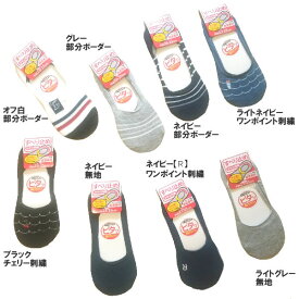 フットカバー レディース 綿混 綿 コットン ♪ 【5足まとめて メール便 送料無料】ボーダー 無地 かかと内側すべり止め size:23-25cm セール ☆ 脱げない 脱げにくい 脱げない 脱げにくい 1足単位でどうぞ！ ベーシック カジュアル 【RCP】
