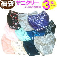 ショーツ福袋レディースサニタリーショーツ3枚セット綿100%コットン綿混メール便送料無料楽天ランキング下着ランジェリーシンプルセール【福袋2019】MサイズLサイズお試しセットフルバックショーツ綿単品ポイント消化c980