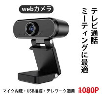 楽天市場】webカメラ マイク内蔵 スピーカー内蔵の通販