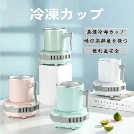 激安セール 冷凍カップ 急速冷凍ドリンククーラー カップクーラー カップホルダー 缶/ペットボトル ホルダー ドリンクホルダー
