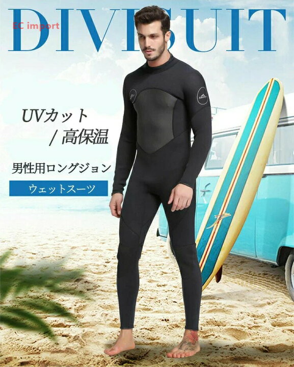 楽天市場】Mから3XLまで ウェットスーツ 3mm ロングジョン メンズ 男性 