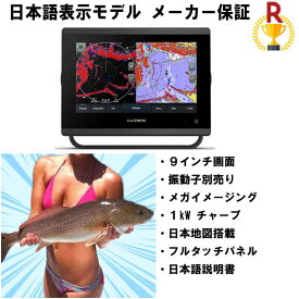 ガーミン GPSMAP 923xsv ジーピーエスマップ 日本語モデル GARMIN 　9インチ　魚群探知機