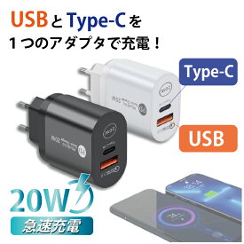 タイプC USB コンセント 急速充電器 20W ACアダプター 2ポート USB type-C iPhone/iPad/Android/MacBook/タブレット 送料無料