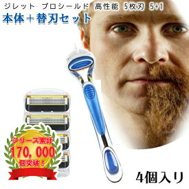 ジレット プロシールド フュージョン Gillette 替刃 髭剃り 電動 替刃+本体 互換品 替え刃 5+1 フレックスボール カミソリ 送料無料