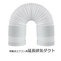 楽天市場】スイデン スポットクーラー用 延長排気ダクトの通販
