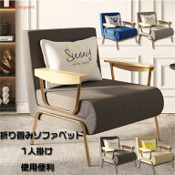 折り畳みソファベッド ソファ 1人掛け コンパクト　ローソファ 北欧 ソファベット ソファーベット おしゃ…