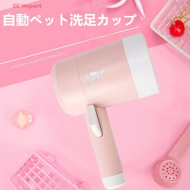 新品 自動ペット洗足カップ 犬の爪のカップ 清潔にする エステ ツール 刷毛 用品 犬用洗足器