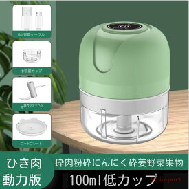 電動 肉挽き機 家庭用 料理機ミキサー 小型 ワイヤレス 肉絞り機 サプリメント 補食機 ニンニク絞り器
