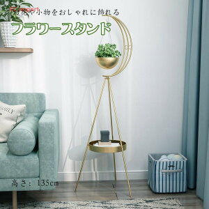 シューズラック フラワースタンド スタンド 観葉植物 ゴールド 室内 おしゃれ フラワー用 丸型 小物 置き 物置き 花台 観葉 植物 台 プランタースタンド