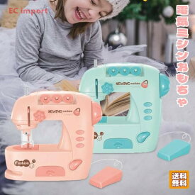 ミシン おもちゃ 子供用 電気ミシン ミニミシン 知育玩具 ライト DIY ままごと ごっこ遊び お裁縫好き ドール服縫い 女の子 初心者向け プレゼント