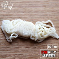 ウインナー用 塩漬け 天然羊腸約4m2個以上お買い上げ送料無料。1個ご注文の際は送料150円に修正しメール…