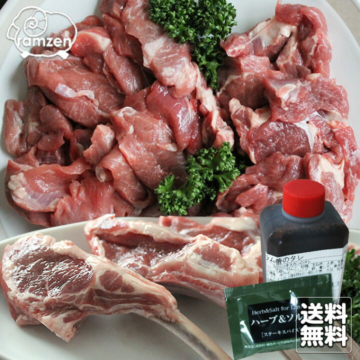 楽天市場 ラム肉店長一押しセット 真空パック 肩ロース0ｇ 生ラムジンギスカン300ｇ ラムチョップ4本 ハーブソルト1個 ラム善特製たれ 醤油or味噌 ラム善