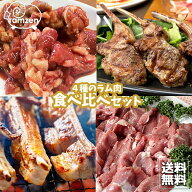 【送料無料】ラム善○特セット！(冷凍真空)味付ラム350g・生ラム250gスペアリブ200gチョップ4本ラム善た…