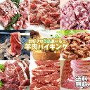 【送料無料】お好きな5品選べる！羊肉バイキング【チ】はチルド、【凍】は冷凍…チルドと冷凍が混合した場合には冷凍…