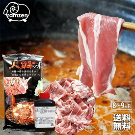 ラムしゃぶ用ラム肉300g×4（冷凍真空パック））＆火鍋スープの素セット（約8〜9人前）