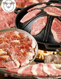 ≪自由に選んで5個以上で送料無料対象商品≫生ラムジンギスカン300g　薄切り希望、小分け希望、冷凍発送希等ご要望にお応えいたします！ラム　ジンギスカン　生ラム