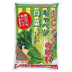 楽天市場 白菜の肥料の通販 楽天市場 白菜の肥料の通販