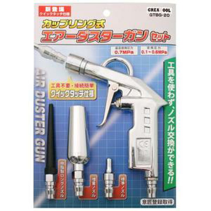 楽天市場 Greattool カップリング式エアーダスターセット Gtbg アークランズ Arclands Online 楽天市場支店 楽天市場 Greattool カップリング式エアーダスターセット Gtbg アークランズ Arclands Online 楽天市場支店