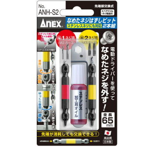 ANEX �Ȃ߂��l�W�͂����r�b�g 2�{�g ANH-S2 +1�l�W�p M2.5�`M3 +2�l�W�p M3.5�`M5