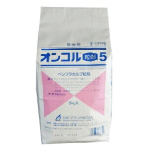 オンコル粒剤5 3kg