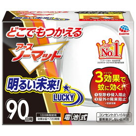 アース製薬 どこでもつかえるアースノーマット 90日用セット 医薬部外品