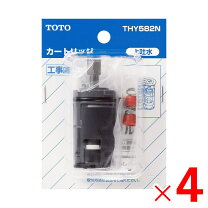 楽天市場】toto シングルレバー カートリッジ thy582nの通販