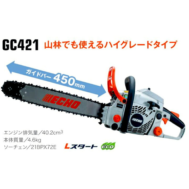 楽天市場】ECHO エンジンチェンソー オールラウンドソー GC421 