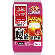 小林製薬 血流改善 腰ホットン 5枚