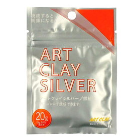 アートクレイシルバー 粘土タイプ 20g A-0274 銀粘土 手作り シルバーアクセサリー 指輪 ネックレス 初心者向け クラフト DIY